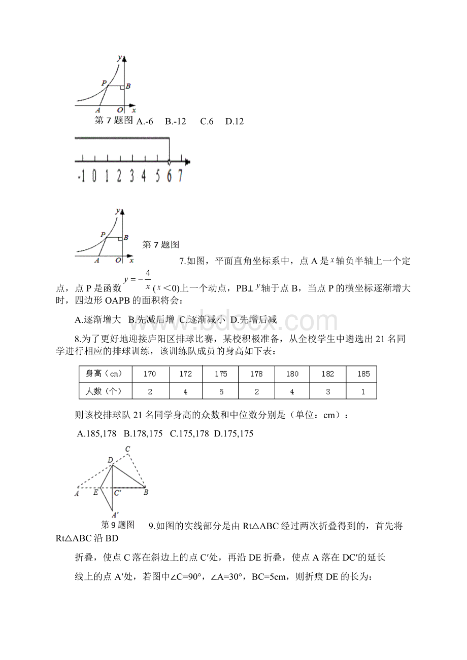 中考模拟名校教学质量检测数学试题及答案.docx_第2页