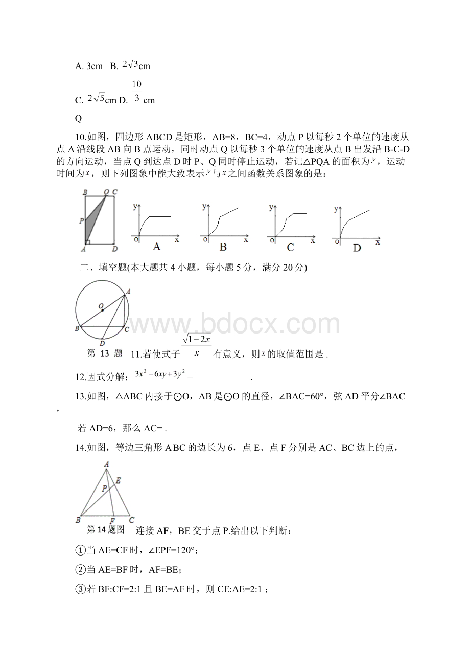 中考模拟名校教学质量检测数学试题及答案.docx_第3页