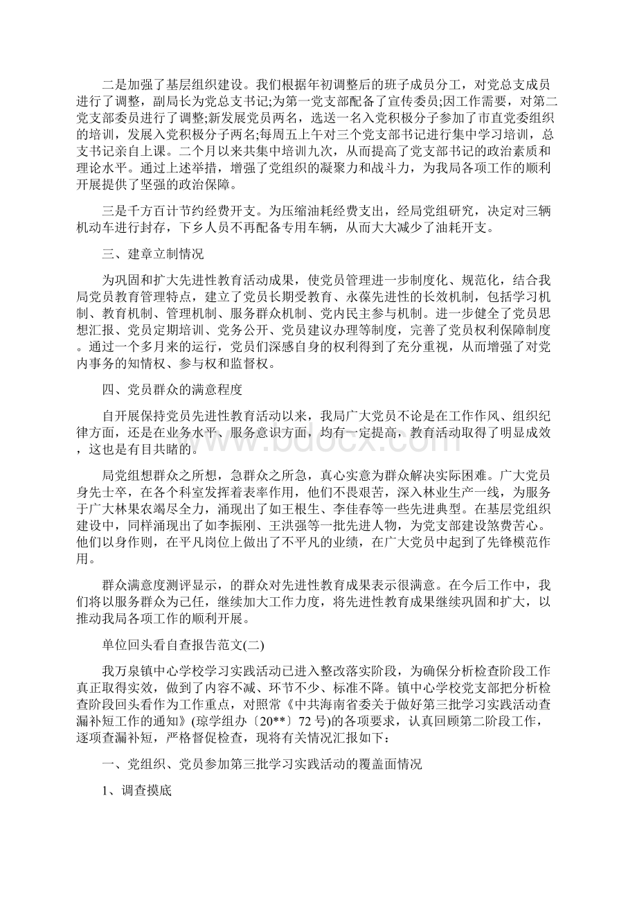 单位回头看自查报告范文与双随机一公开自查报告汇编.docx_第2页