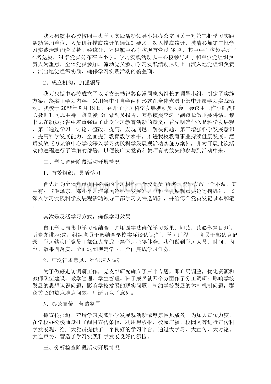 单位回头看自查报告范文与双随机一公开自查报告汇编.docx_第3页