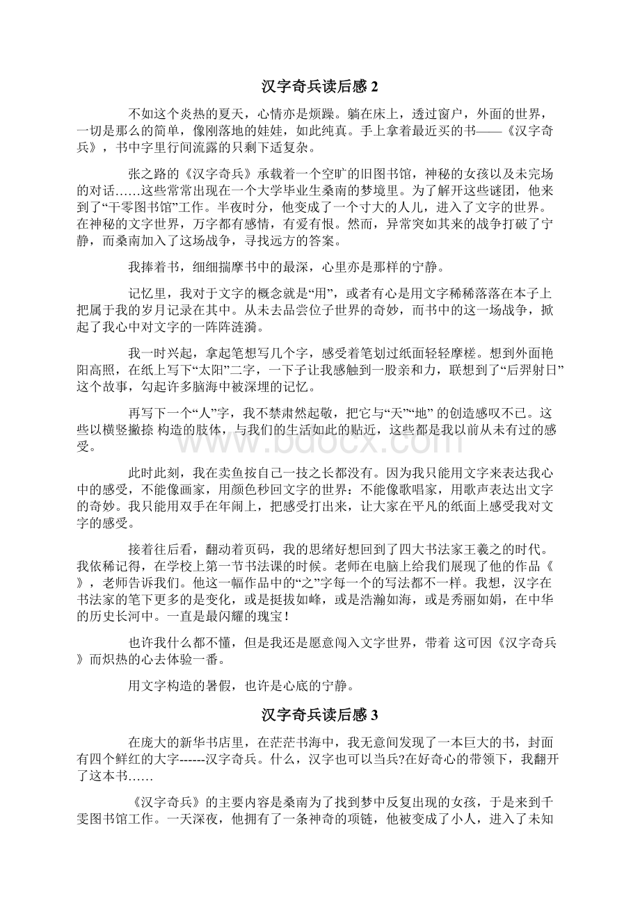 汉字奇兵读后感11篇.docx_第2页