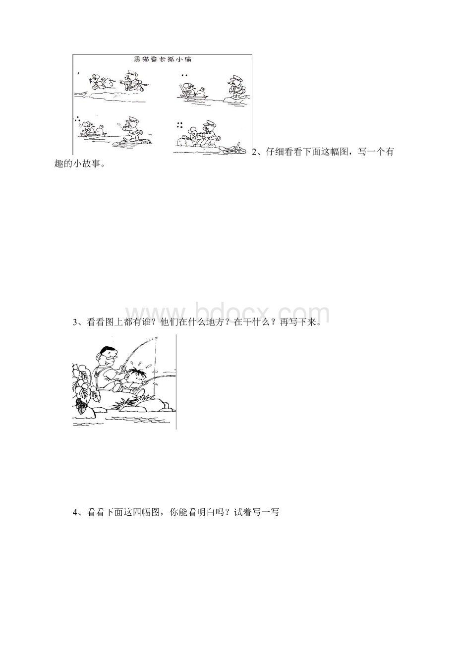 二年级写话练习题大全.docx_第3页