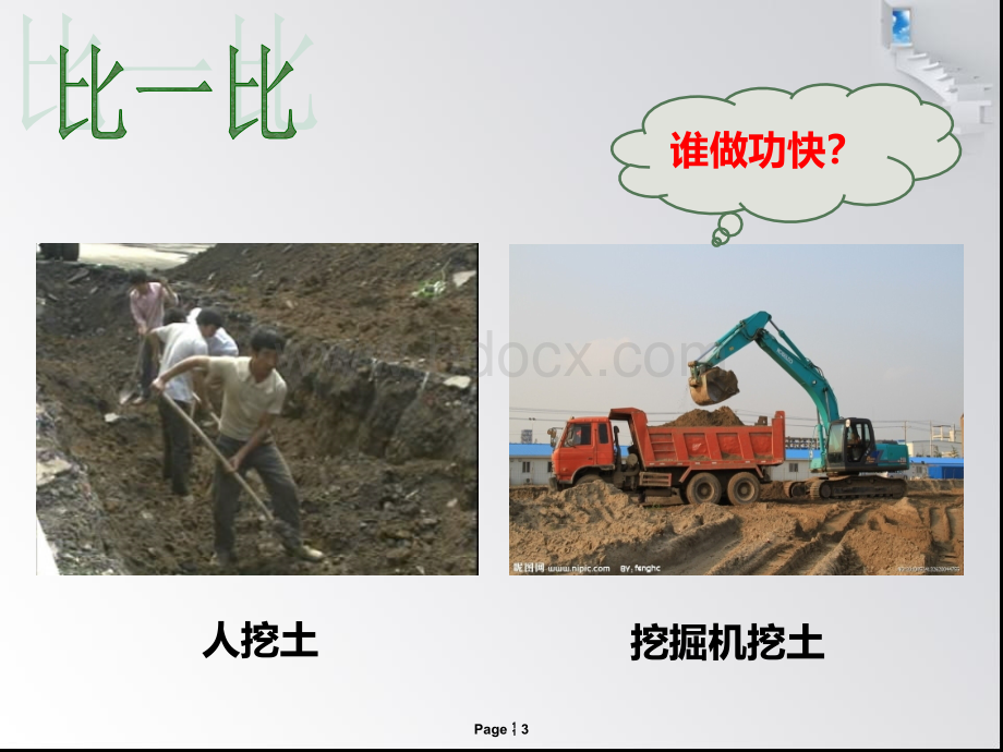 《功率》课件pptPPT资料.ppt_第3页