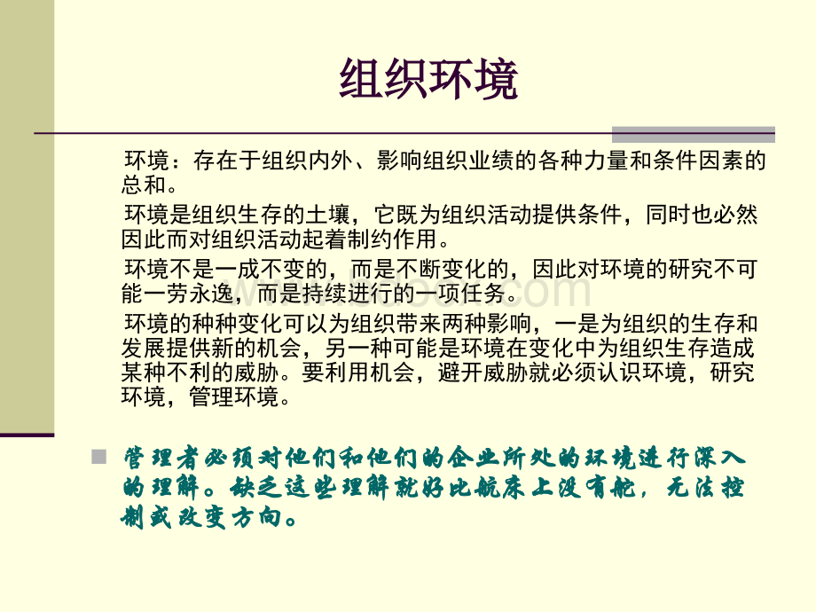 管理学入门第三讲.ppt_第3页