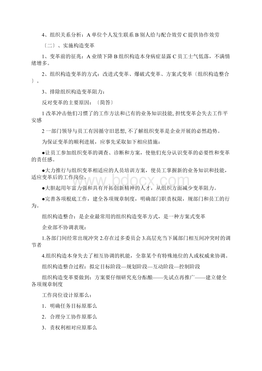 人力资源管理师二级考试重点总结.docx_第3页