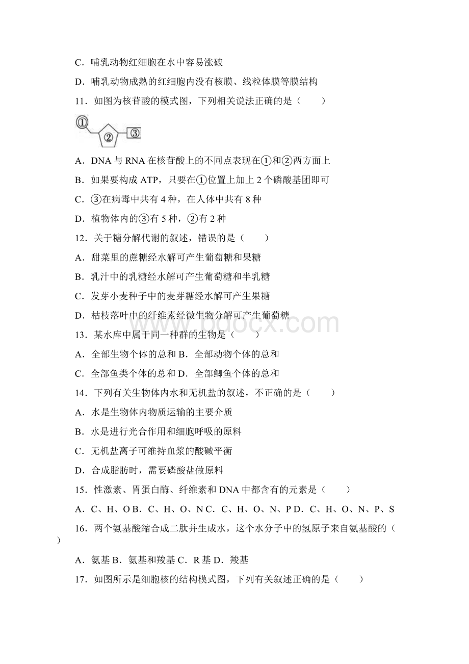 海南省澄迈县思源高中学年高一上学期期中生Word下载.docx_第3页