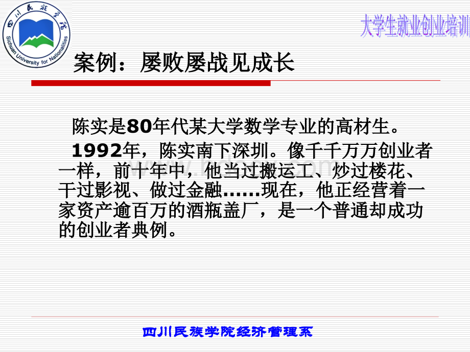 大学生就业创业培训课件PPT推荐.ppt_第3页