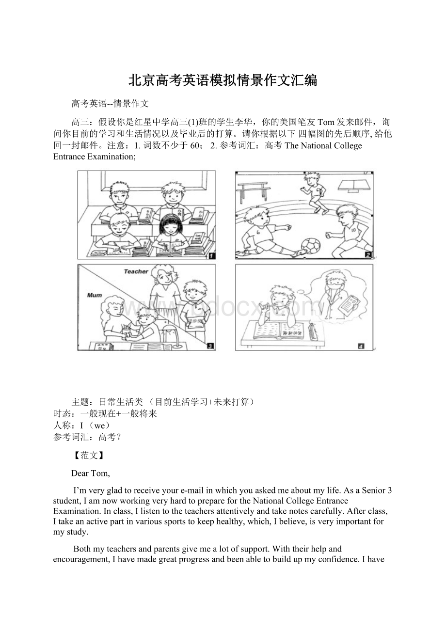 北京高考英语模拟情景作文汇编文档格式.docx