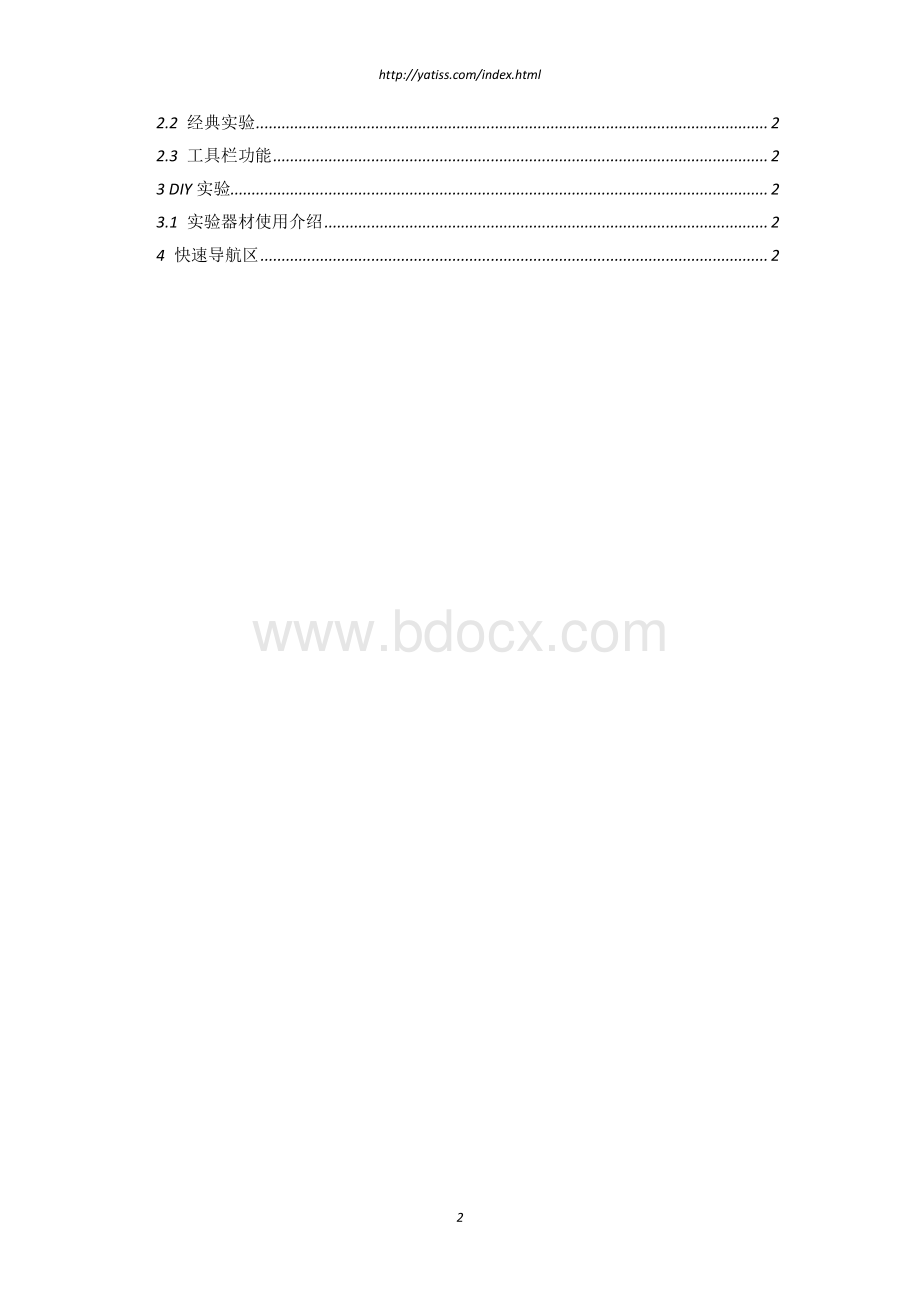 NB物理虚拟实验室使用手册V2.pdf_第2页