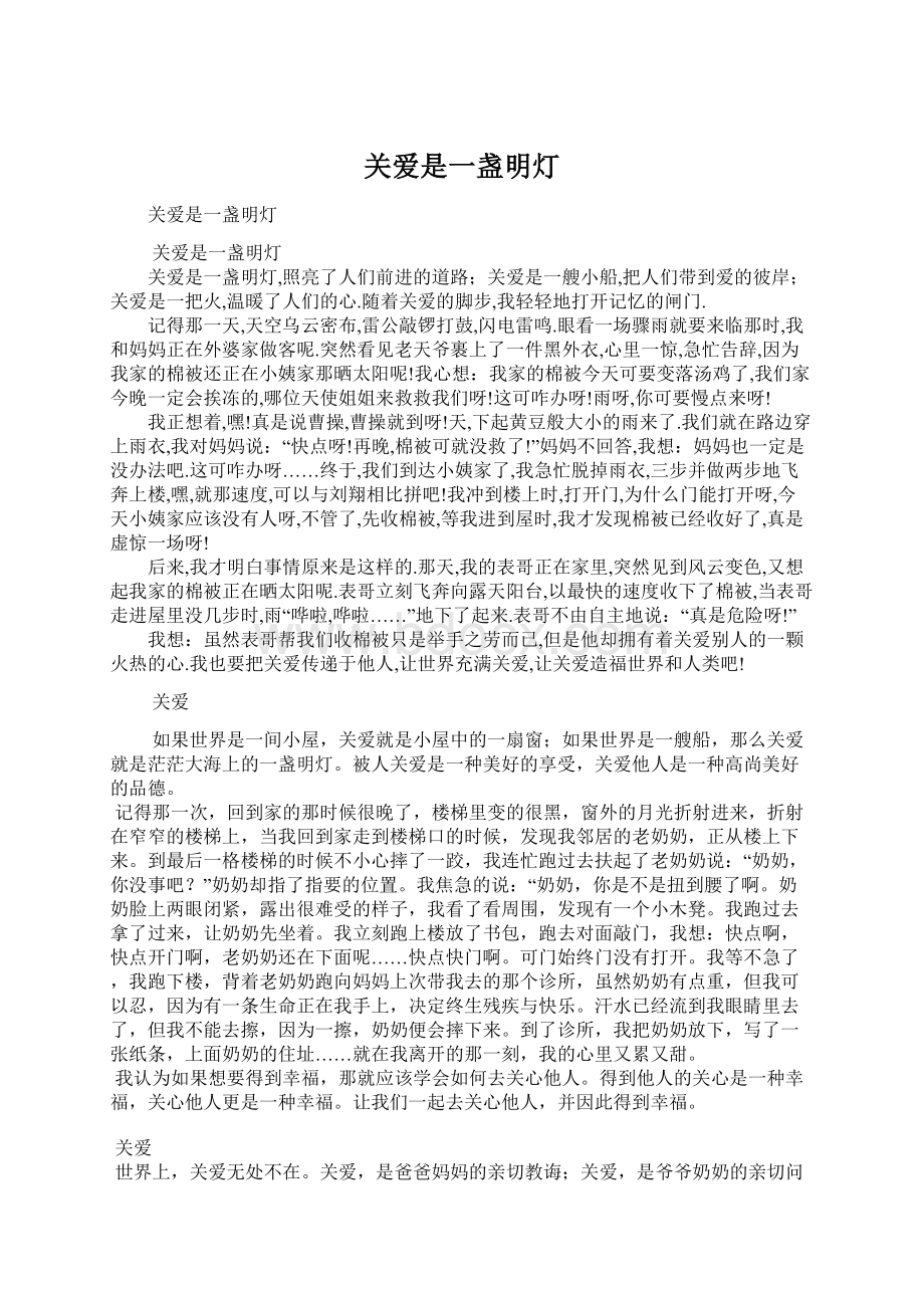 关爱是一盏明灯.docx_第1页