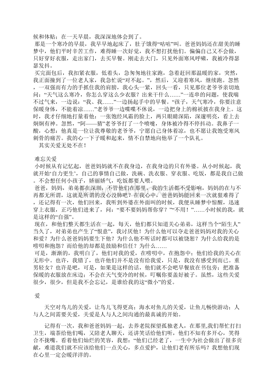 关爱是一盏明灯.docx_第2页