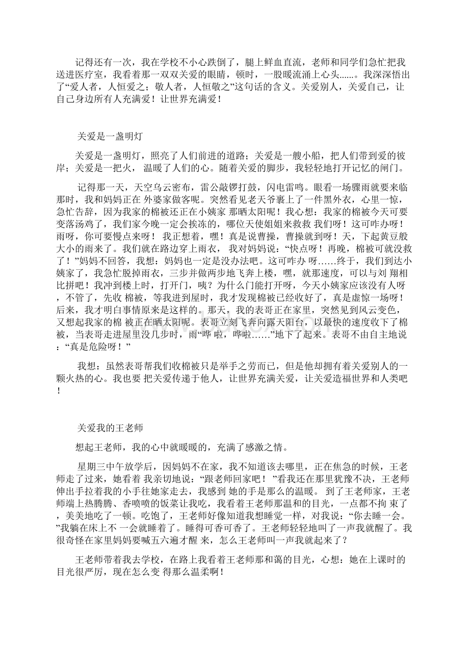 关爱是一盏明灯.docx_第3页