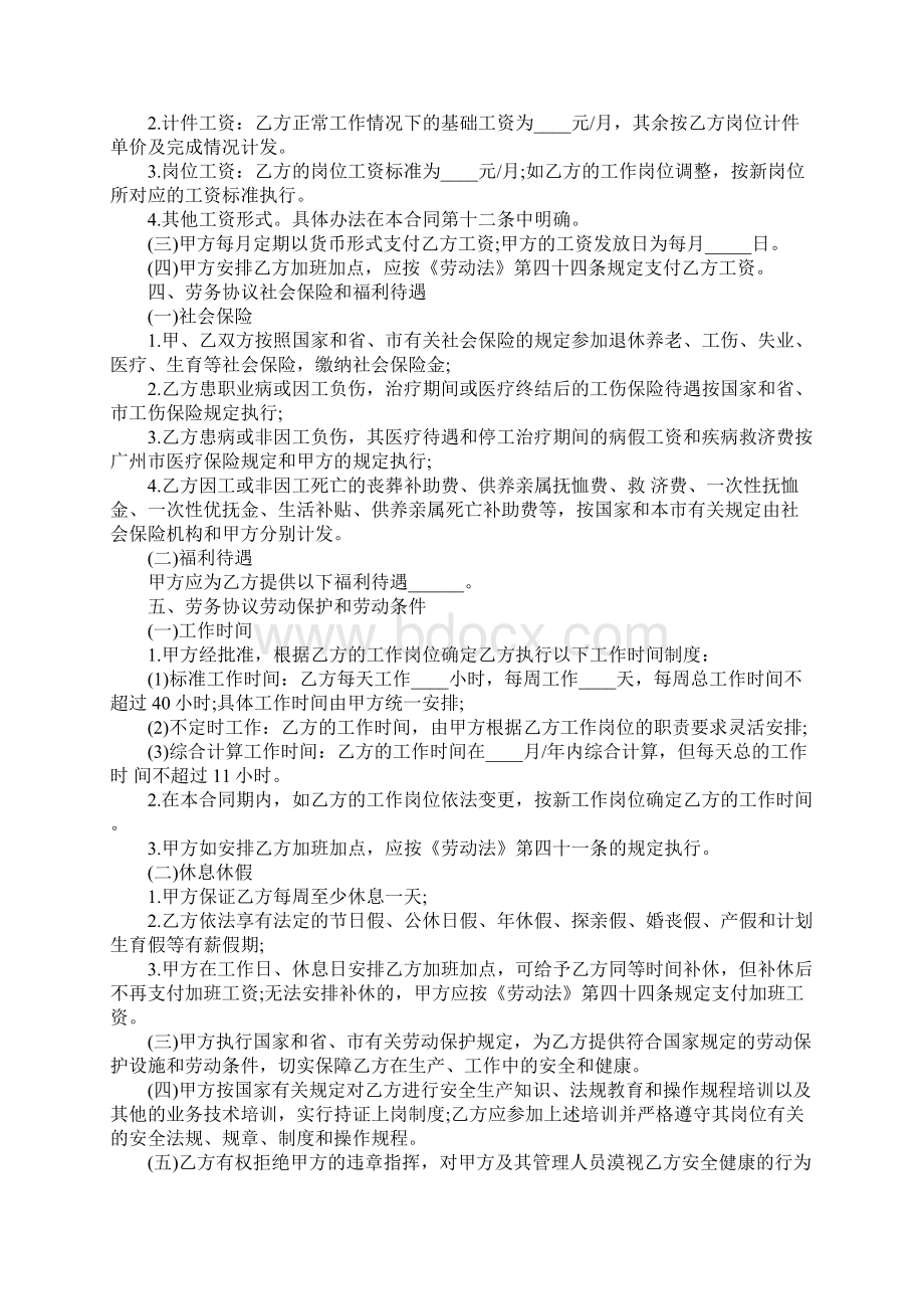 劳务费合同简易版Word下载.docx_第2页