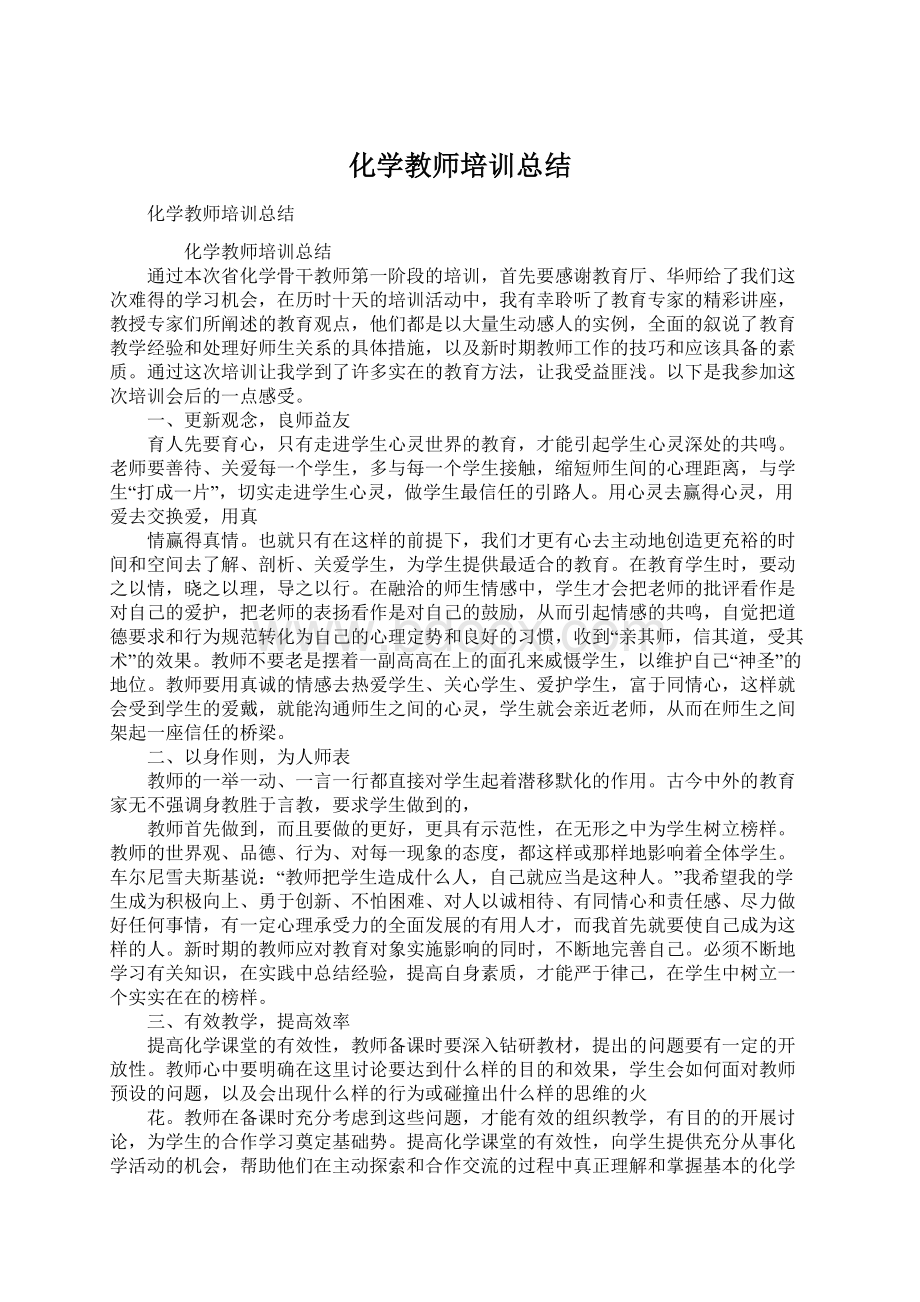 化学教师培训总结.docx_第1页