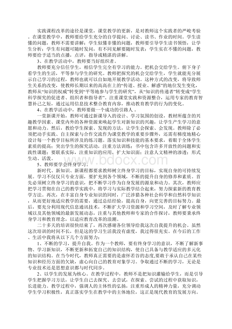 化学教师培训总结.docx_第3页