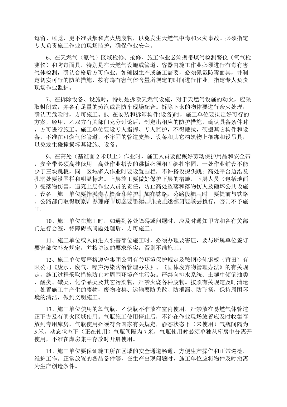 施工安全防火环保治安保卫管理协议书.docx_第3页