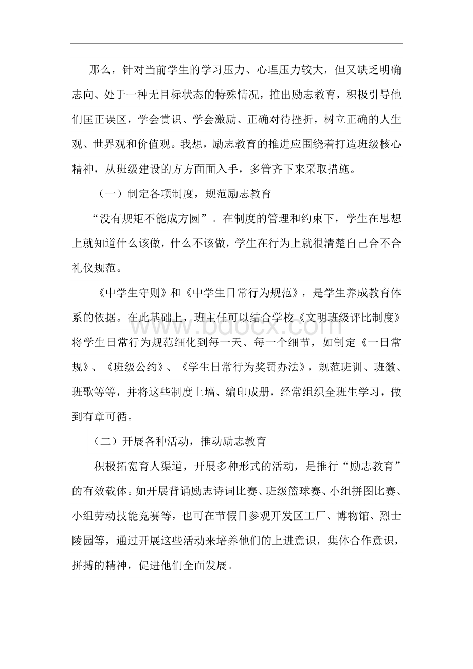 用励志教育引领班级管理Word下载.doc_第3页