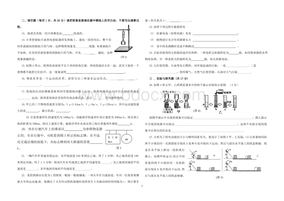 教科版八年级物理上册第二章《运动与能量》单元测试题及答案Word文档格式.doc_第2页