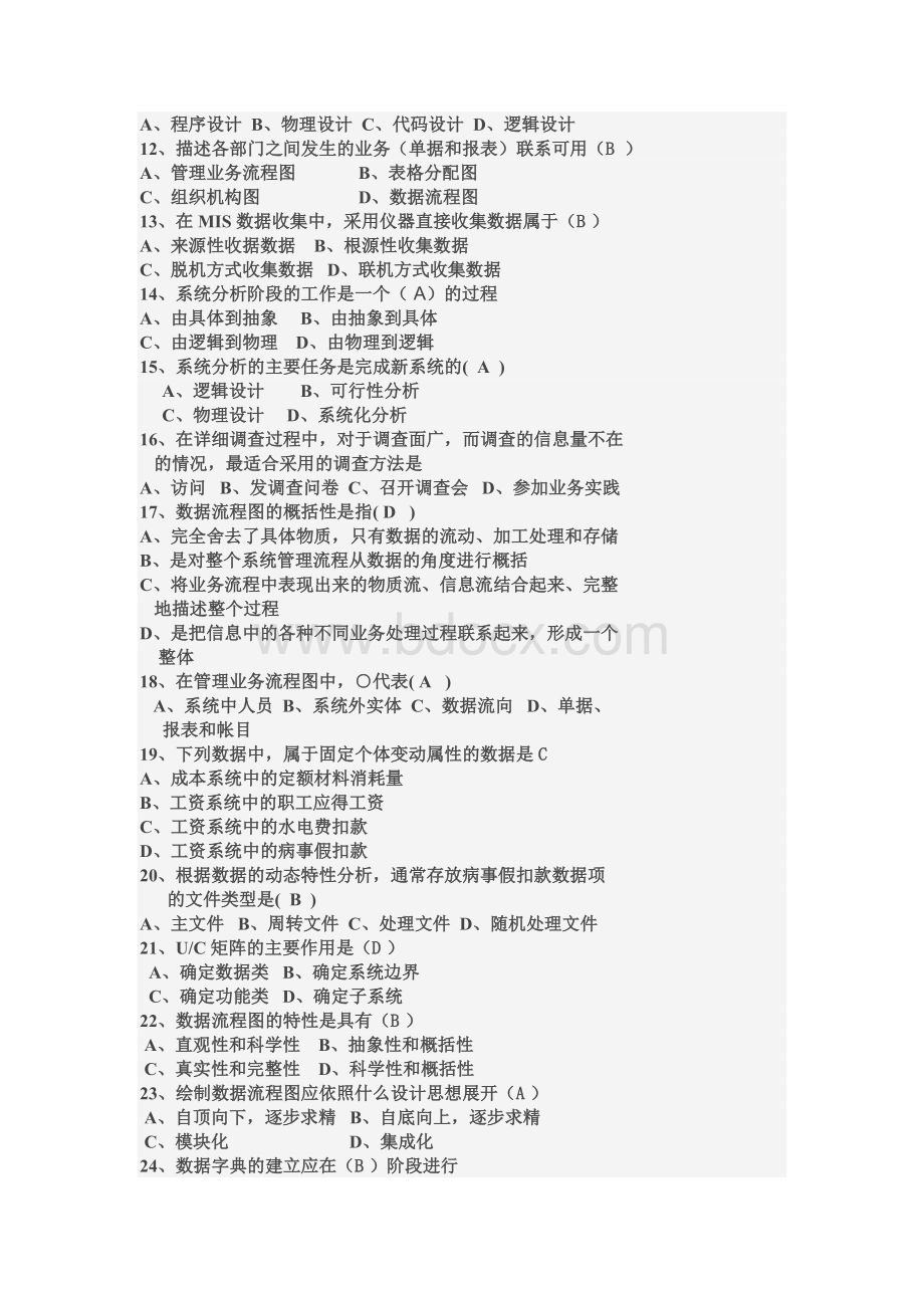 管理信息系统第二次作业Word文件下载.doc_第2页