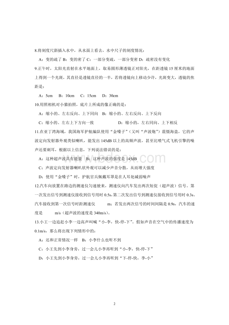 人教版八年级物理经典易错题84例(带答案)Word版可打印.doc_第2页