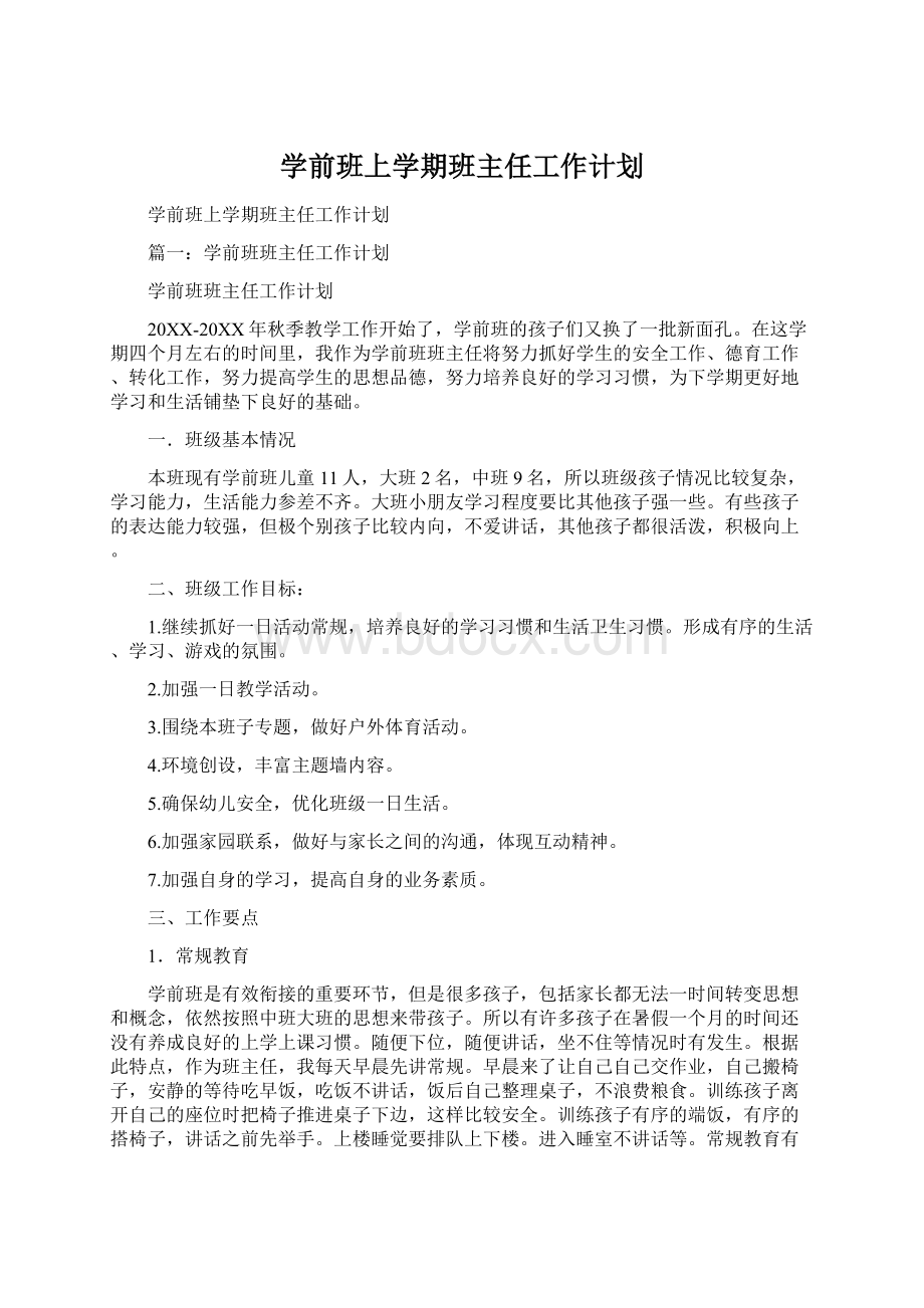 学前班上学期班主任工作计划.docx