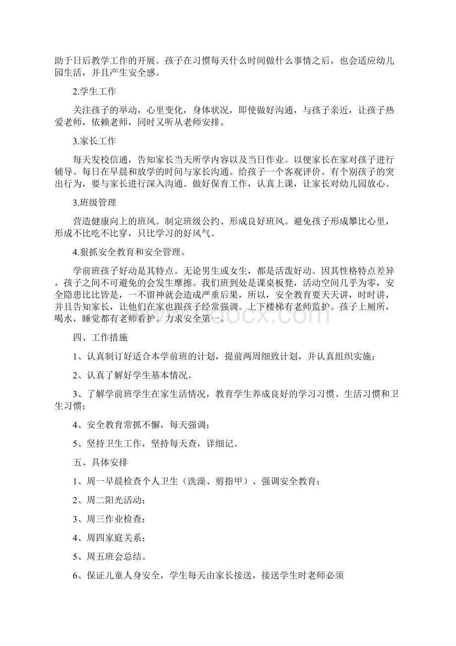 学前班上学期班主任工作计划.docx_第2页