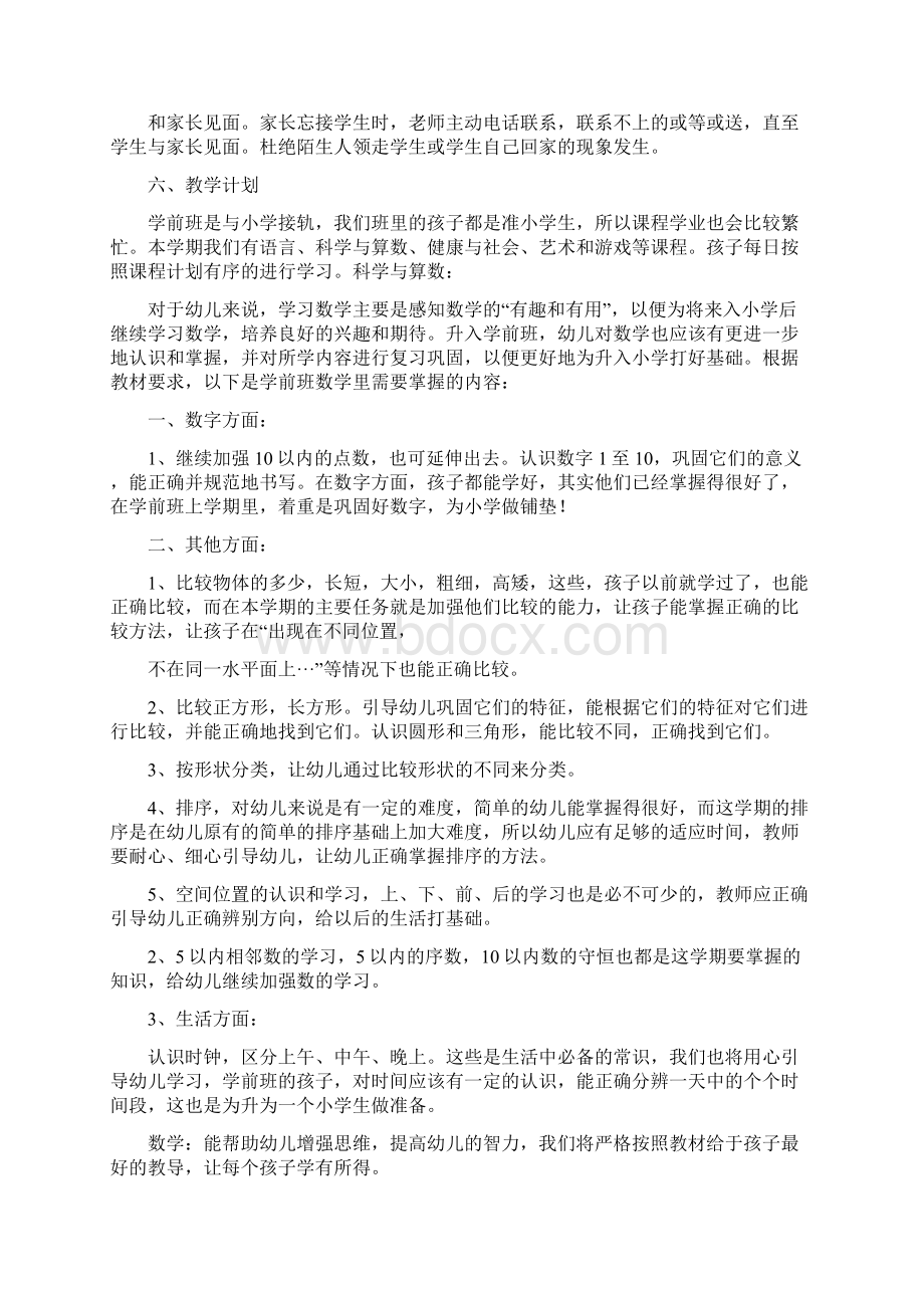 学前班上学期班主任工作计划.docx_第3页