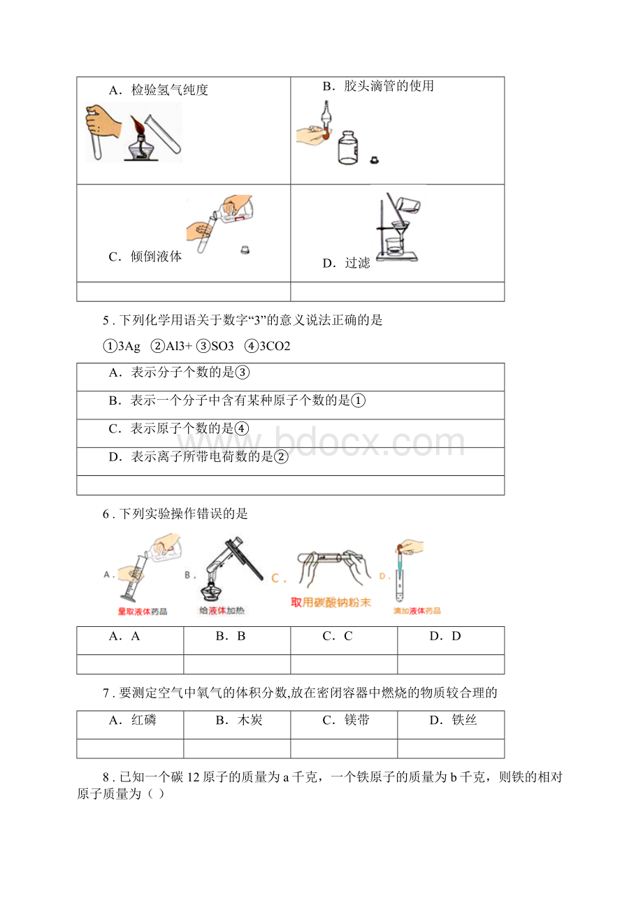 人教版九年级上学期期中考试化学试题II卷精编.docx_第2页