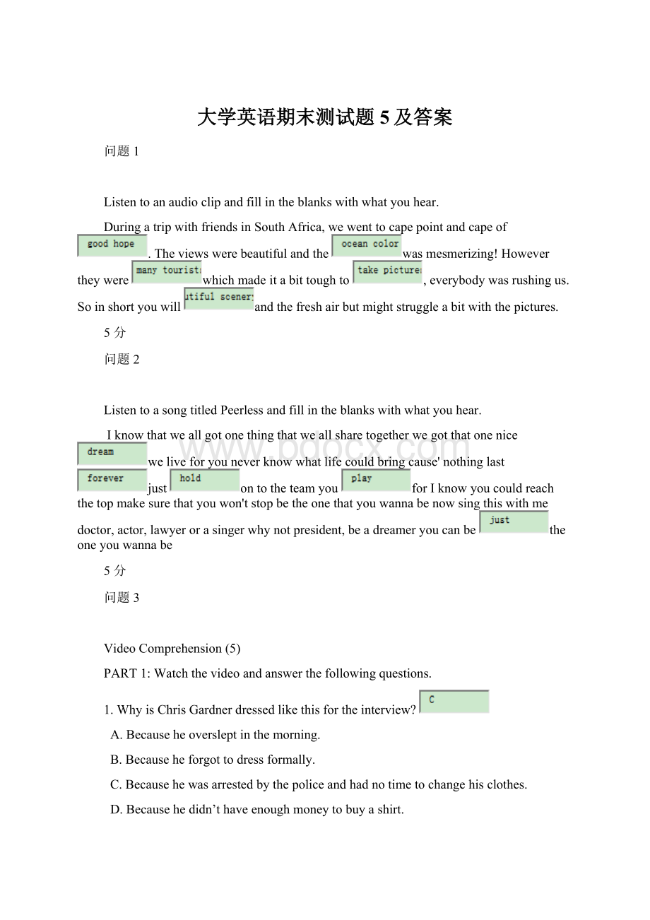 大学英语期末测试题5及答案文档格式.docx_第1页