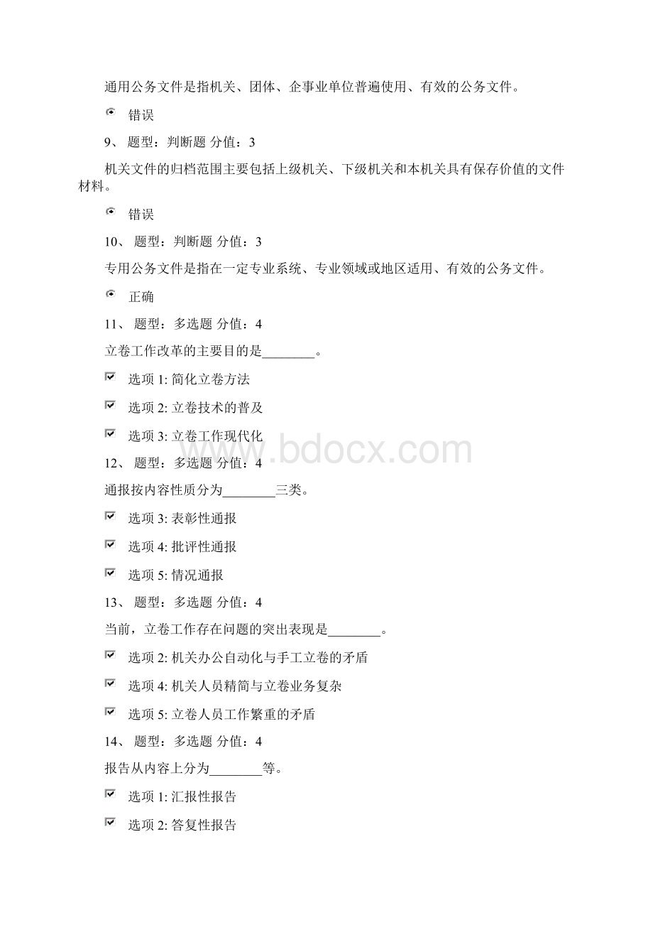 1题目及答案资料Word文档格式.docx_第2页