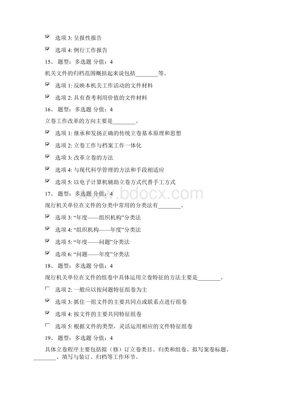 1题目及答案资料Word文档格式.docx_第3页