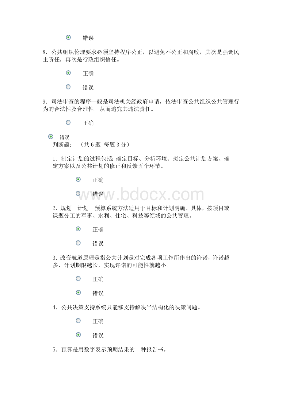 公共管理学网上作业3Word文件下载.doc_第2页