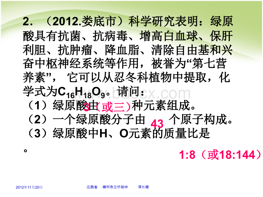 中考化学计算PPT推荐.ppt_第3页