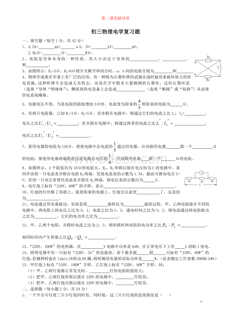 初三物理电学总复习题及答案1文档格式.doc_第1页