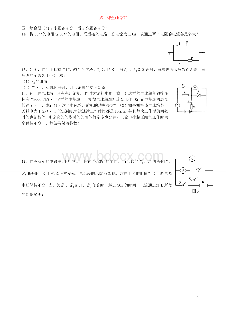 初三物理电学总复习题及答案1文档格式.doc_第3页