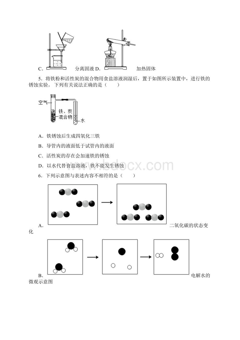 福建省南平市学年九年级上学期期末化学试题 答案和解析.docx_第2页