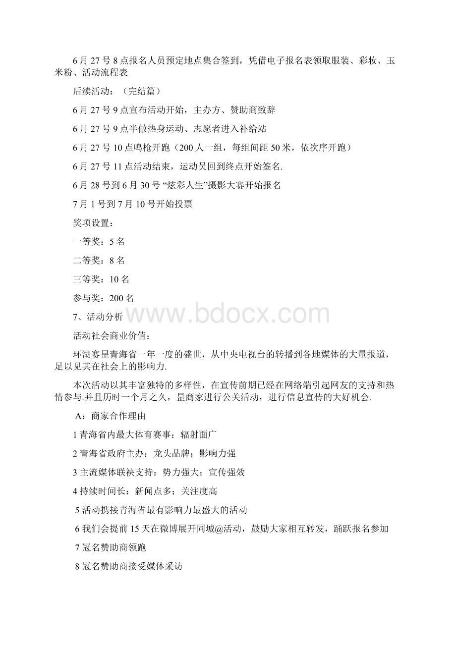 XX地区千人彩跑大型活动完整策划方案精选申报稿Word格式文档下载.docx_第3页