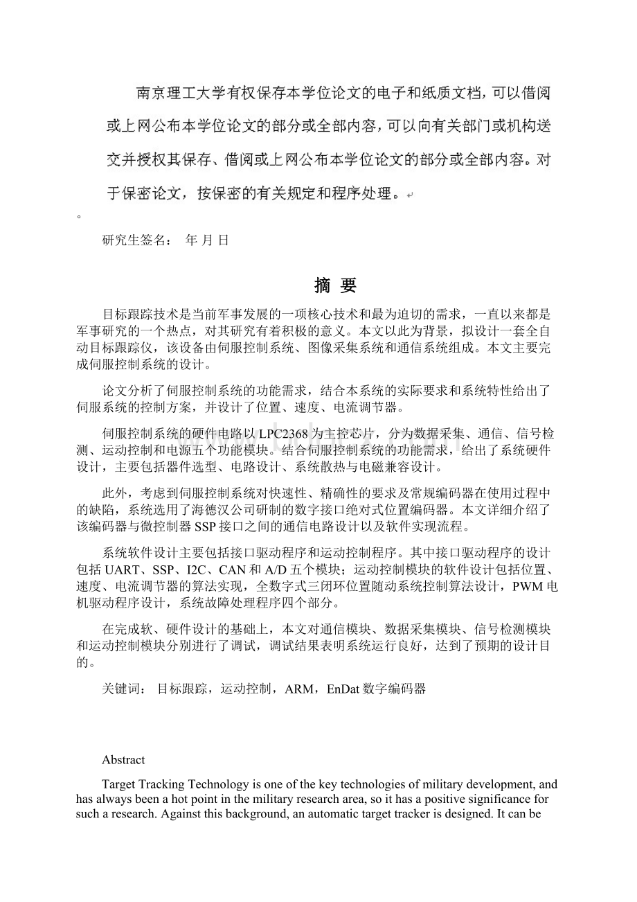 全自动目标跟踪仪的伺服控制系统设计与实现.docx_第2页