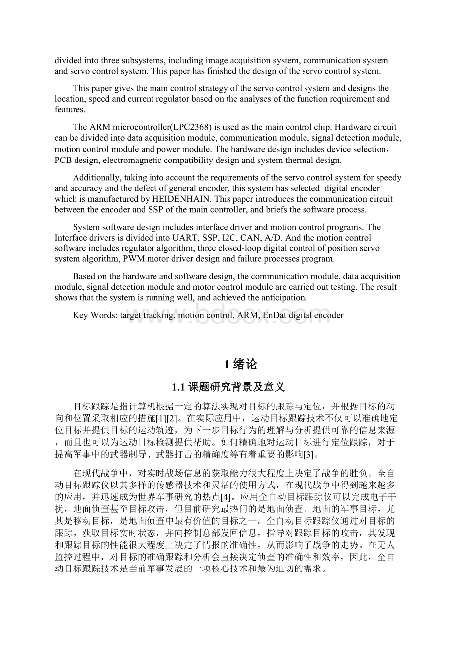 全自动目标跟踪仪的伺服控制系统设计与实现.docx_第3页