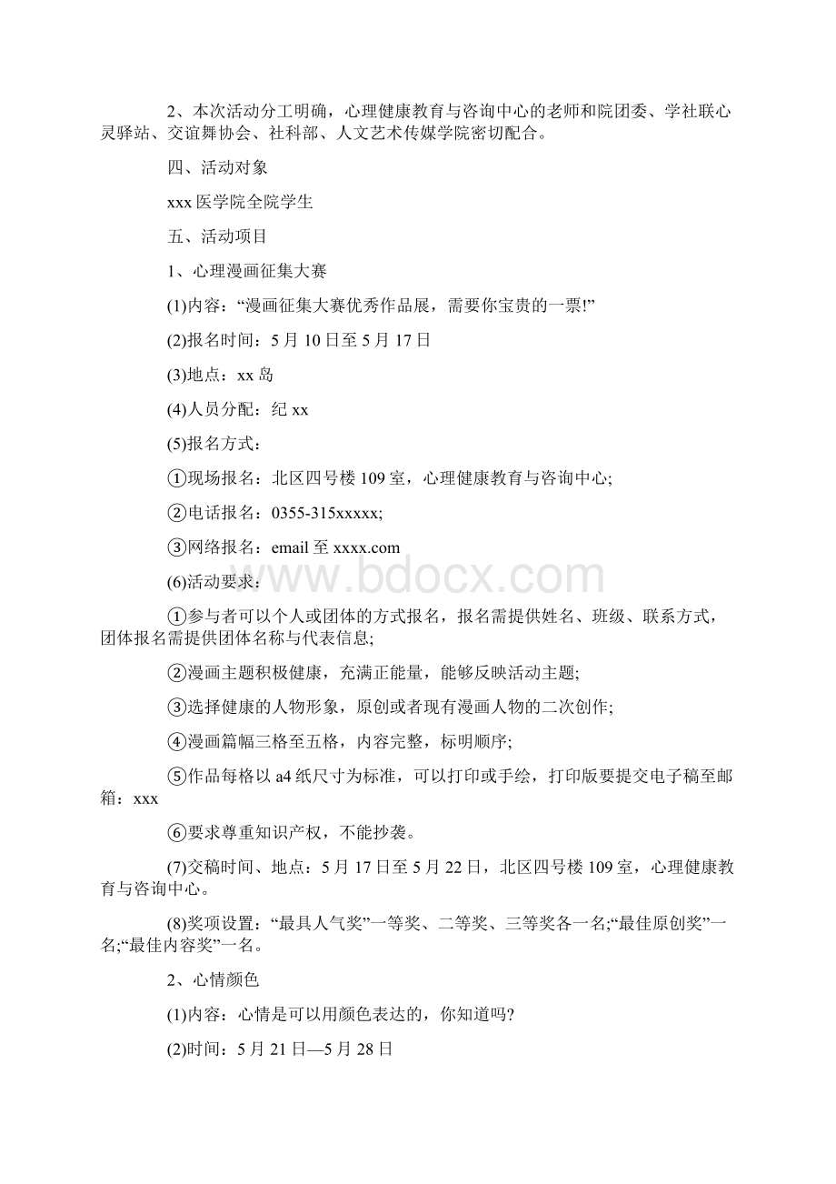 大学生心理健康教育的活动总结doc.docx_第2页