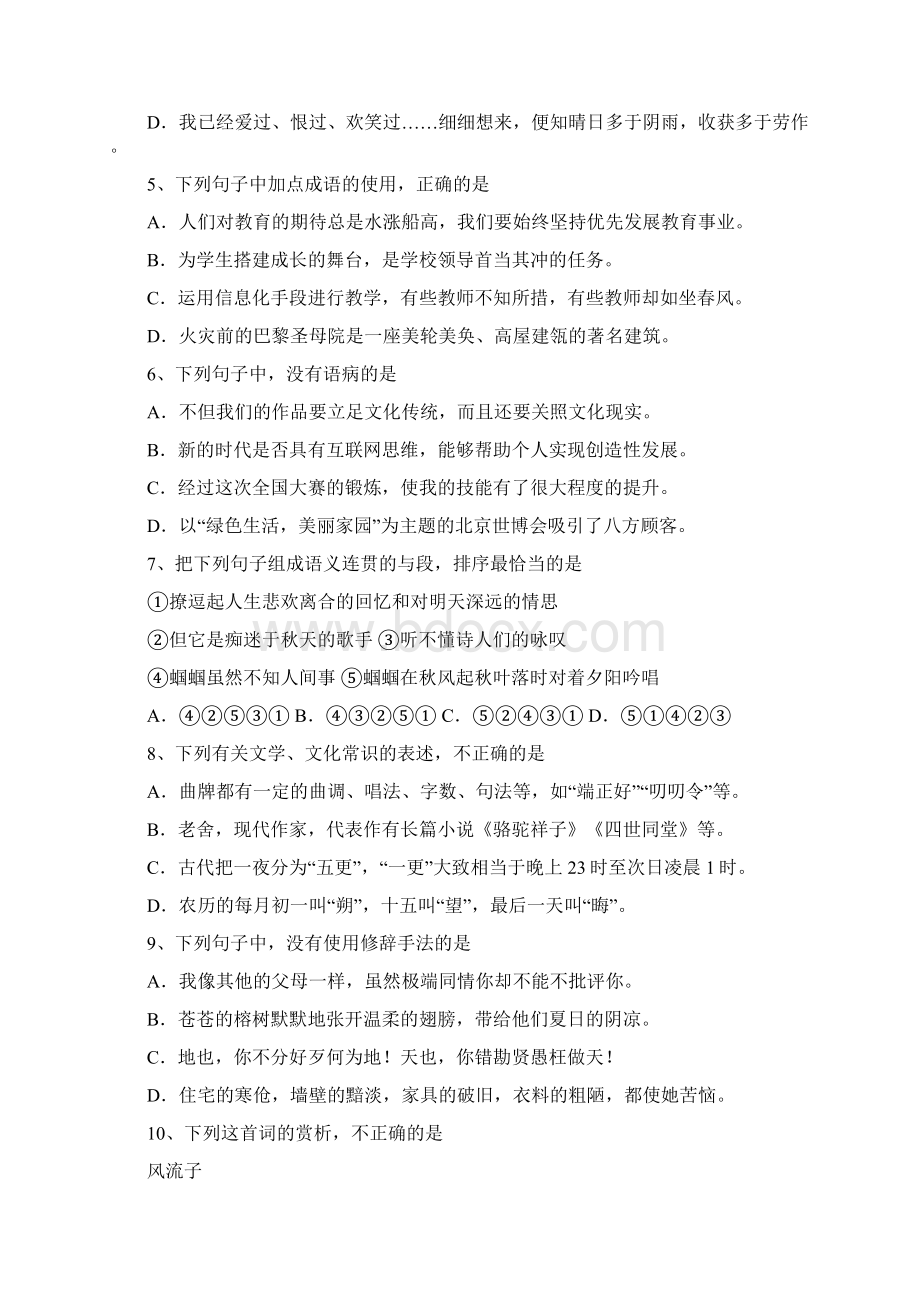 山东省春季高考语文试题Word文件下载.docx_第2页