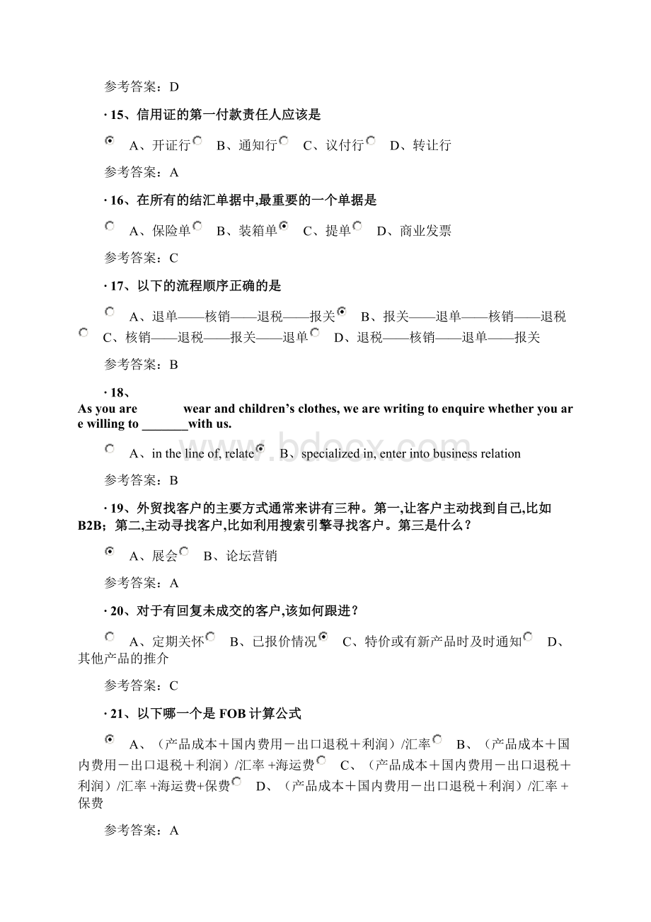 阿里巴巴跨境电商人才认证偏外贸操作B卷试题及答案演示教学Word下载.docx_第3页