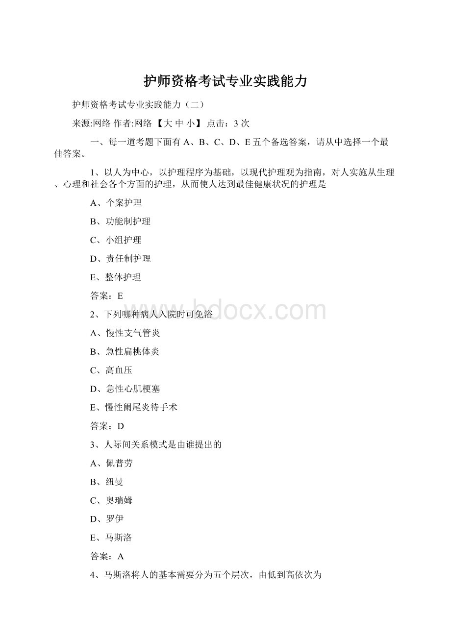 护师资格考试专业实践能力.docx_第1页