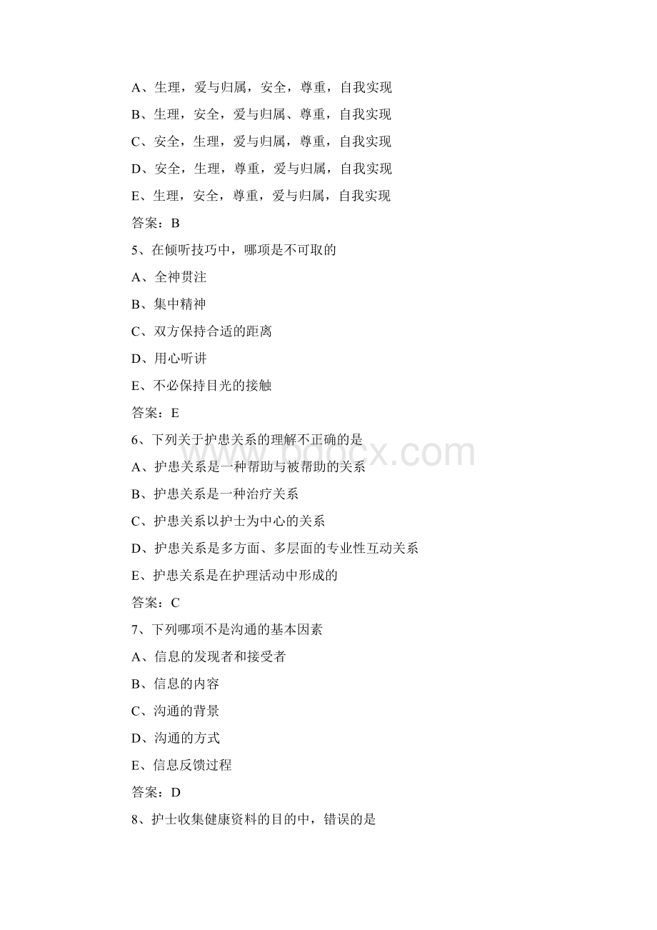 护师资格考试专业实践能力.docx_第2页