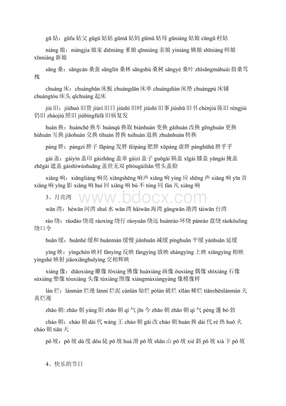 苏教版二年级语文下册生字组词带拼音.docx_第3页