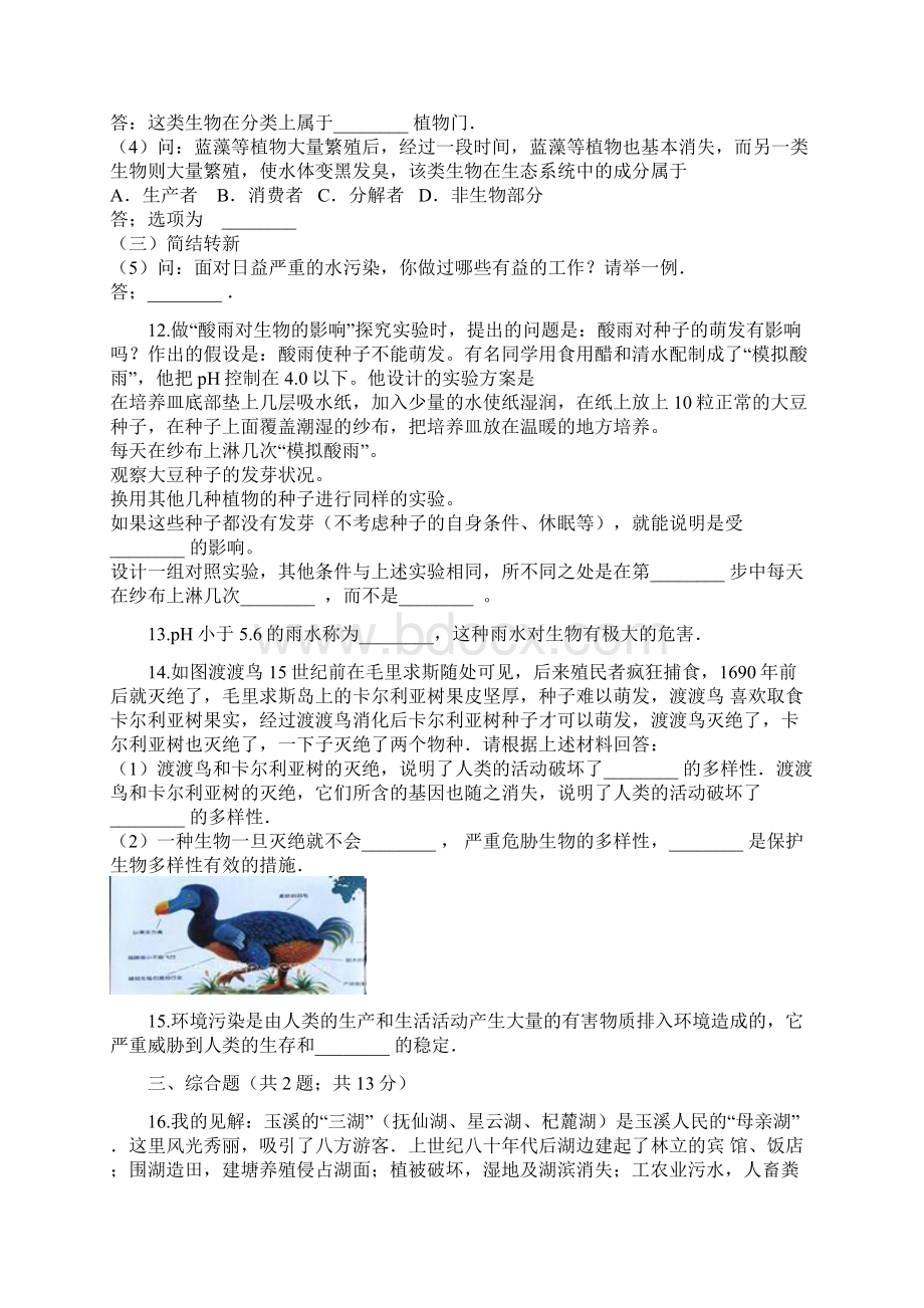 七年级生物下册 第十四章 第一节 人类活动对生物圈的影响同步测试 新版北师大版.docx_第3页