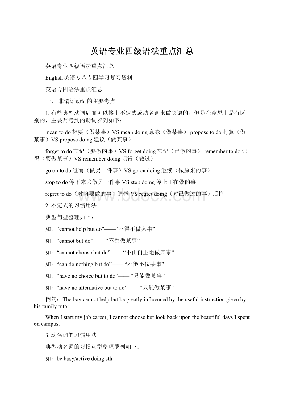 英语专业四级语法重点汇总Word格式.docx_第1页