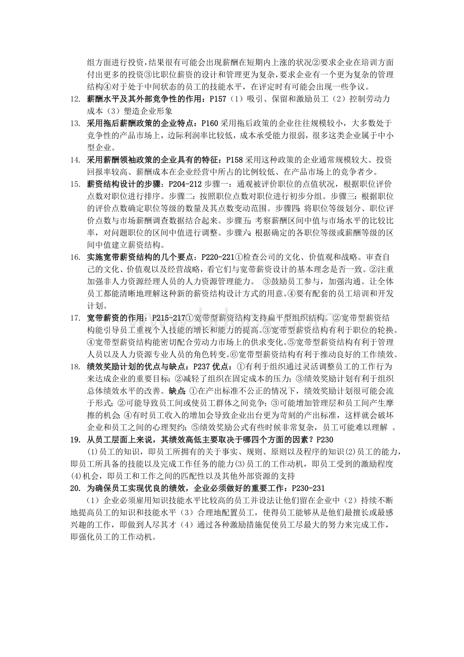 薪酬管理复习题(已整理)Word文档下载推荐.doc_第3页