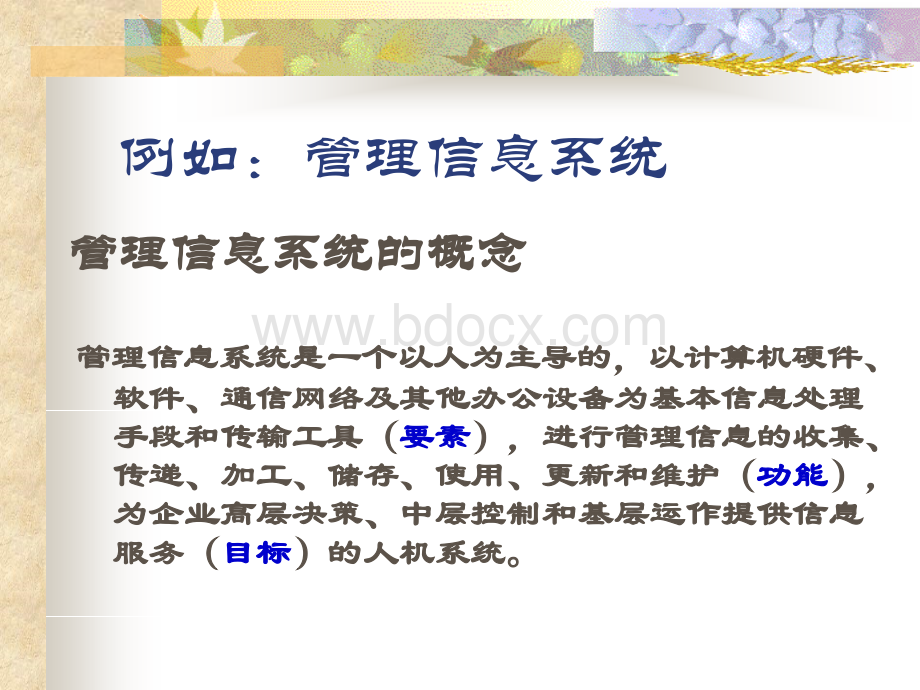 物流运作实务《物流管理信息系统》博科物流管理信息系统PPT资料.ppt_第3页