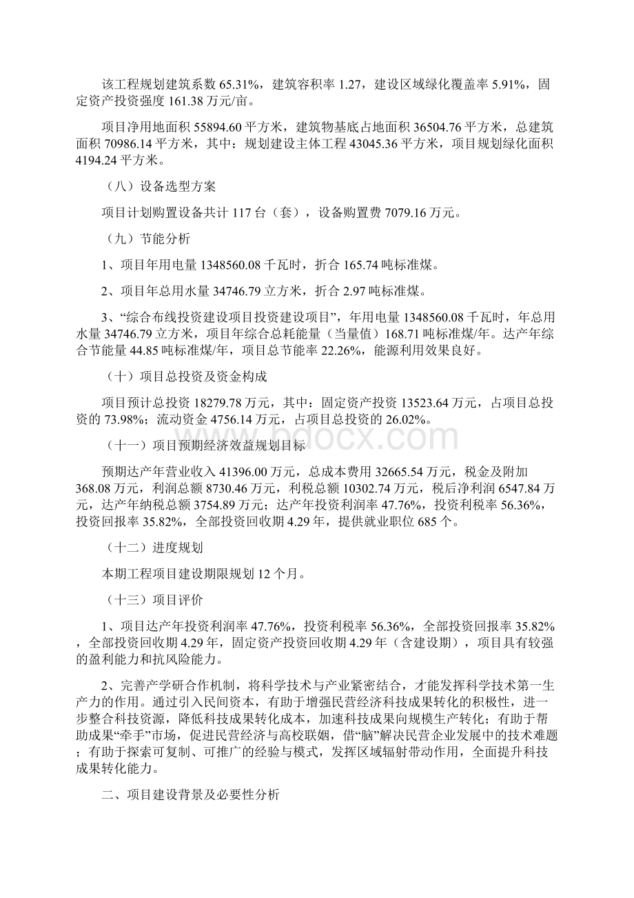 综合布线投资建设项目立项申请报告文档格式.docx_第2页